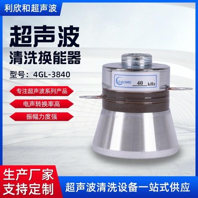 超声波清洗换能器振子振头金属配件线路板低阻力振幅高超声波震子