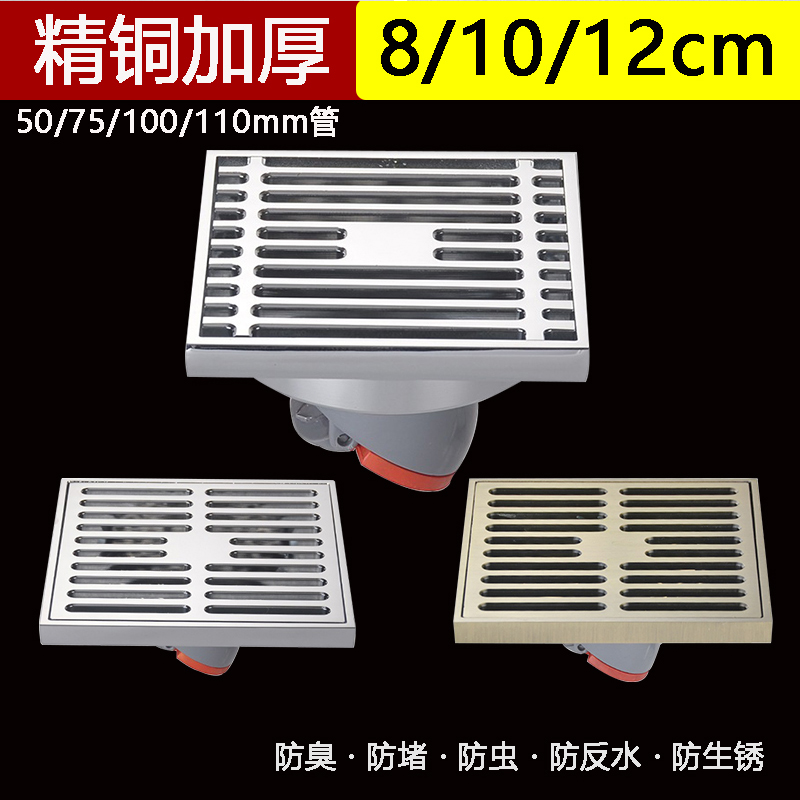 全铜防臭地漏8g/12cm卫生间大排量淋浴房洗衣机两用75/100/110mm