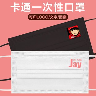 卡通印花 周杰伦JAY图案一次n性三层防护成人口罩定制LOGO创意个性