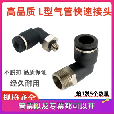气动快速接头螺纹弯头PL8-02 6-01 6-M5 8-01 4-M510气管快插接头