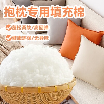 纤维棉枕头内芯内胆棉絮抱枕棉花填充物珍珠棉母婴级腈晴纶婴儿