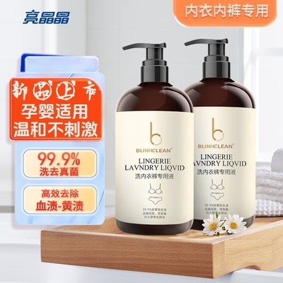 内衣洗衣液正品内衣裤手洗专用家用抑菌实惠母婴适用深层清洁净