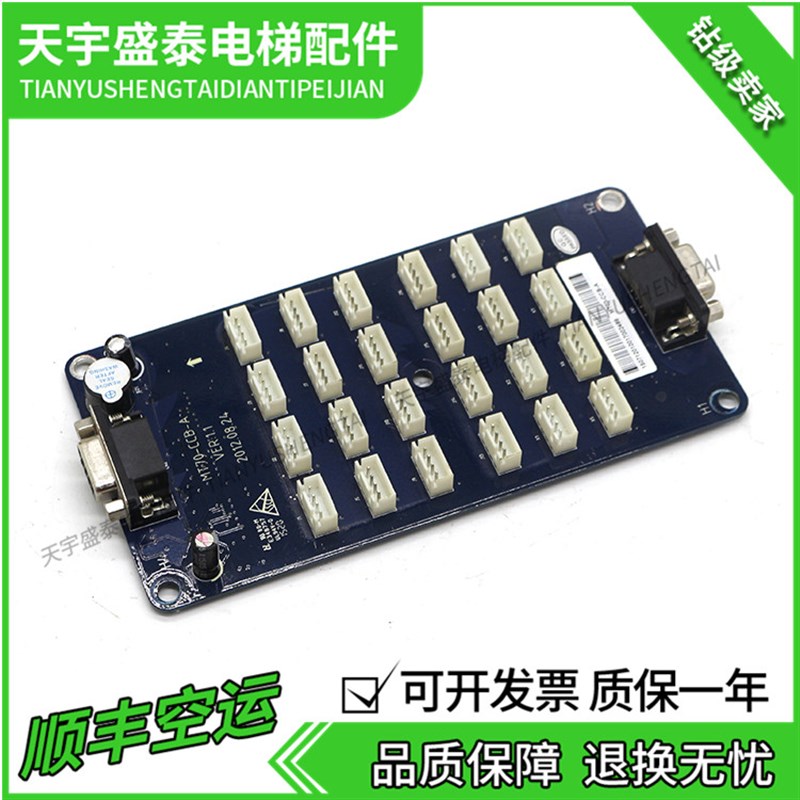 全新原厂海浦蒙特电梯控制系统轿厢y指令板MT70-CCB-A 轿厢通讯板