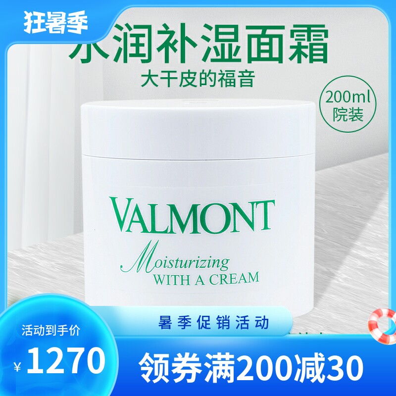 法尔曼水润补湿面霜2n00m院装菁凝保湿面霜深补水高保湿大干皮救