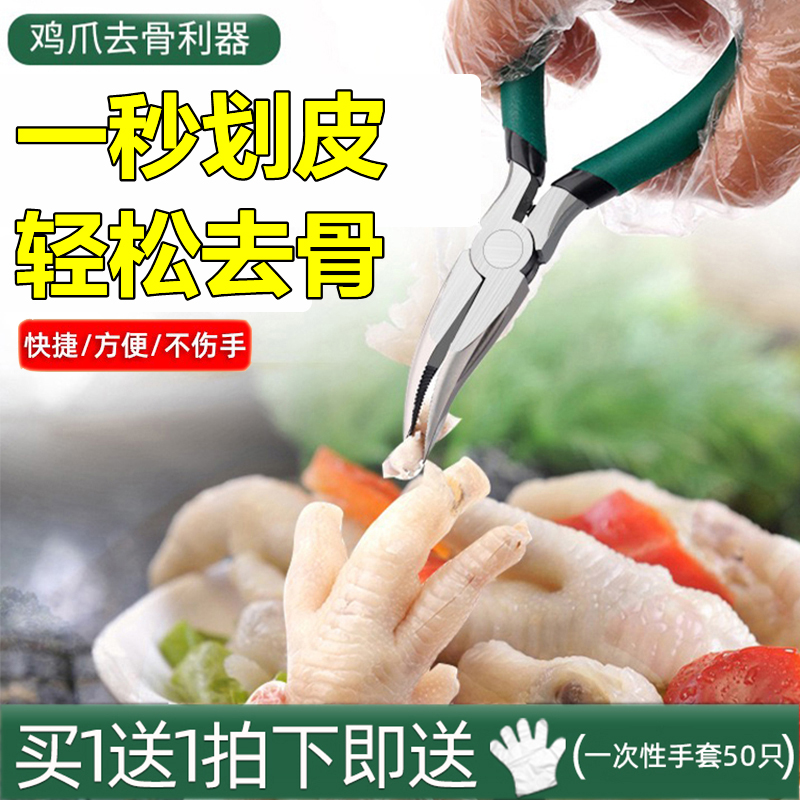 无骨鸡爪去骨神器凤爪去骨器z鸡脚剔骨专用尖嘴钳子鸡脚脱骨工具