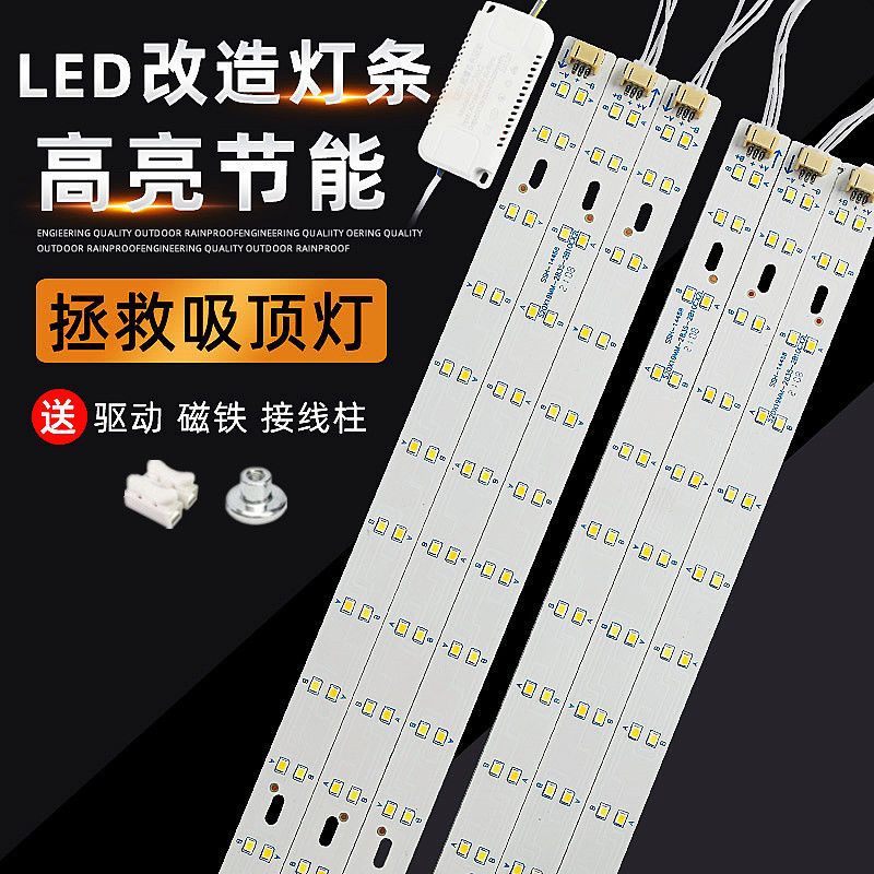 led灯条吸顶灯i改造灯泡灯芯灯管客厅灯长条灯带灯珠长方形led灯