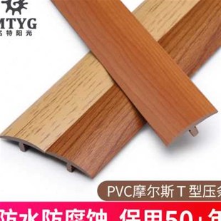 t型条木地板压条收边o条门槛条门边门口接缝瓷砖压边条pvc塑料扣