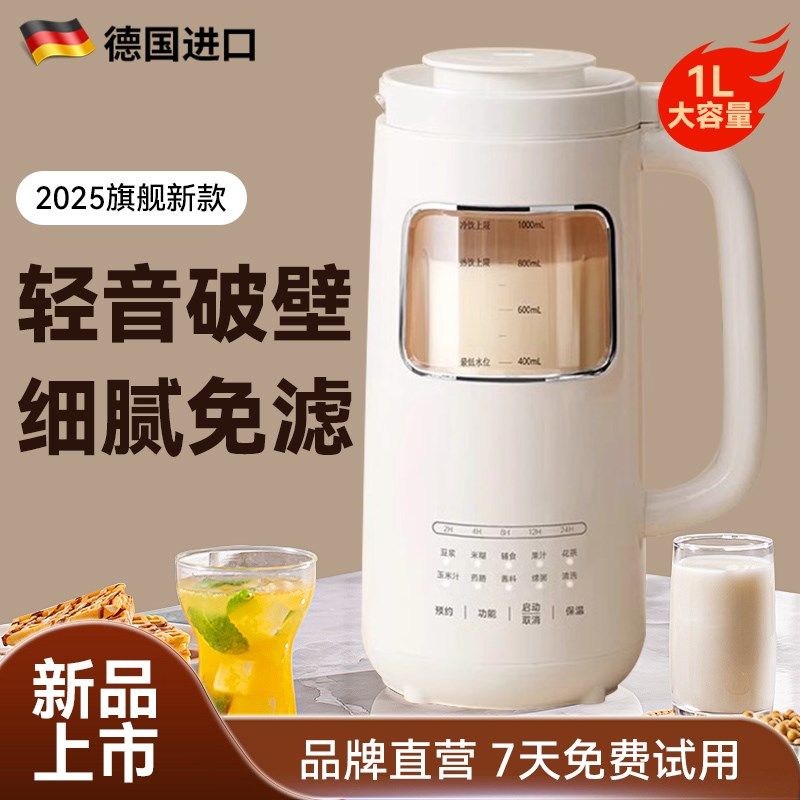 2025新款破壁机多功能家用全自动料理机小型免煮免过滤榨汁豆浆机,厨房电器,破壁机,淘宝优惠券,粉丝福利购,淘宝优惠卷