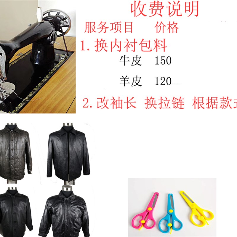 换内衬拉链皮衣服装修改袖口袖O筒裁缝裁剪代加工