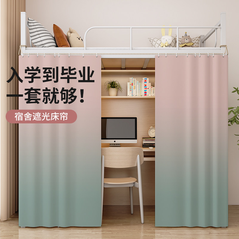 宿舍遮光床帘下铺学生寝室专用床围下桌遮挡帘子布单片窗帘渐变色,床上用品,床幔,淘宝优惠券,粉丝福利购,淘宝优惠卷