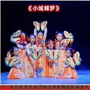 小城蝶梦演出服儿童汉服女童中国风古典舞蝶舞飞扬童舞蹈道具襦裙