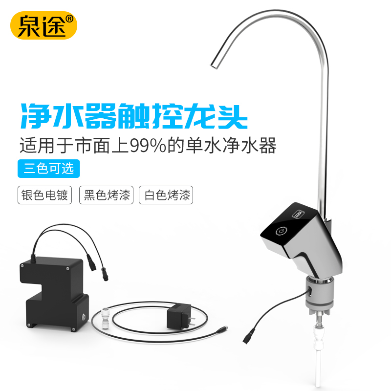 泉途触摸净水器机2分鹅颈水龙头配件304不锈钢厨房家用直饮RO纯水