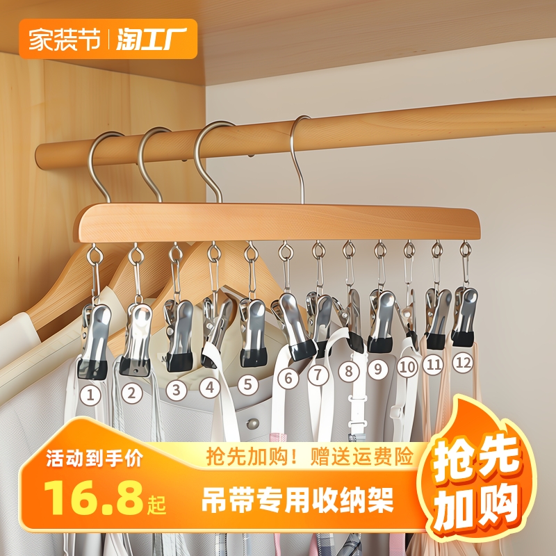 实木多功能内衣背心吊带挂钩木质衣架无痕多夹子晾晒袜子收纳