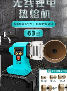 63型锂电热熔机jPPR水管数显调温无线热熔器充电热熔管水电焊接器