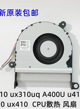 适用硕 UX310 ux310uq A40v0U u410u rx310 ux410 CPU散热  风扇
