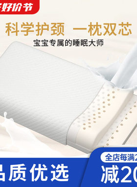乳胶枕枕头儿童136岁6个月以上婴儿枕海学生宝宝四Y季枕可拆洗