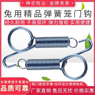 养殖兔笼具c配件兔用笼门弹簧挂钩兔字笼门勾兔笼开关兔弹簧笼门