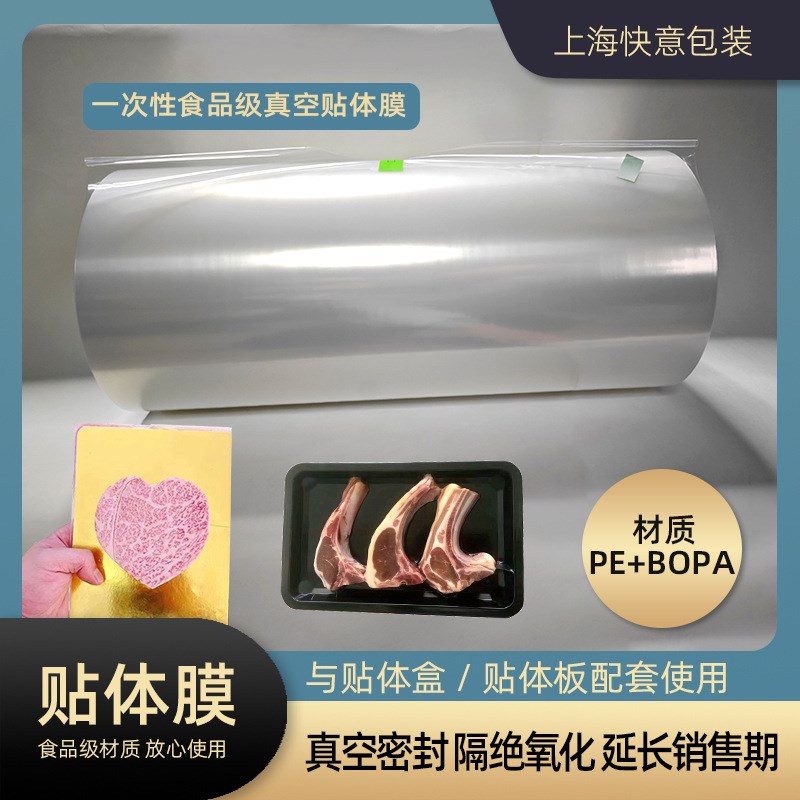 食品贴体膜牛排鱼肉海鲜类高阻B隔保鲜冷冻贴体机器真空吸塑膜图片