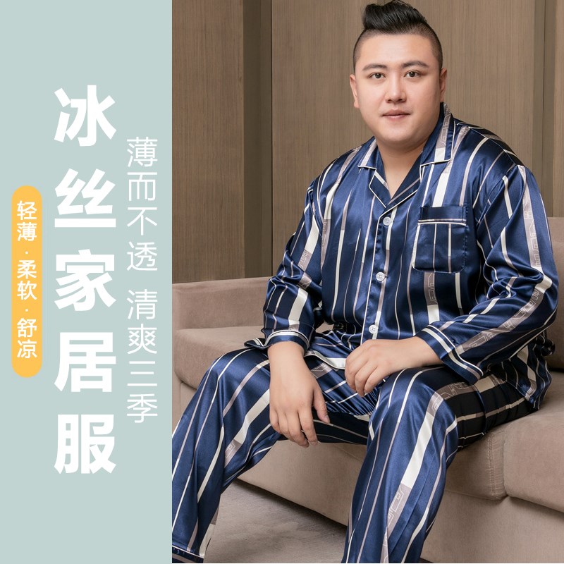 大码丝绸睡衣男夏季加肥加大长袖冰丝胖子特大号R家居服宽松200斤