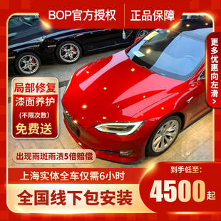 保镖BOP隐形车衣全车漆面保护膜哑光高亮防刮蹭汽车X整车透明贴膜