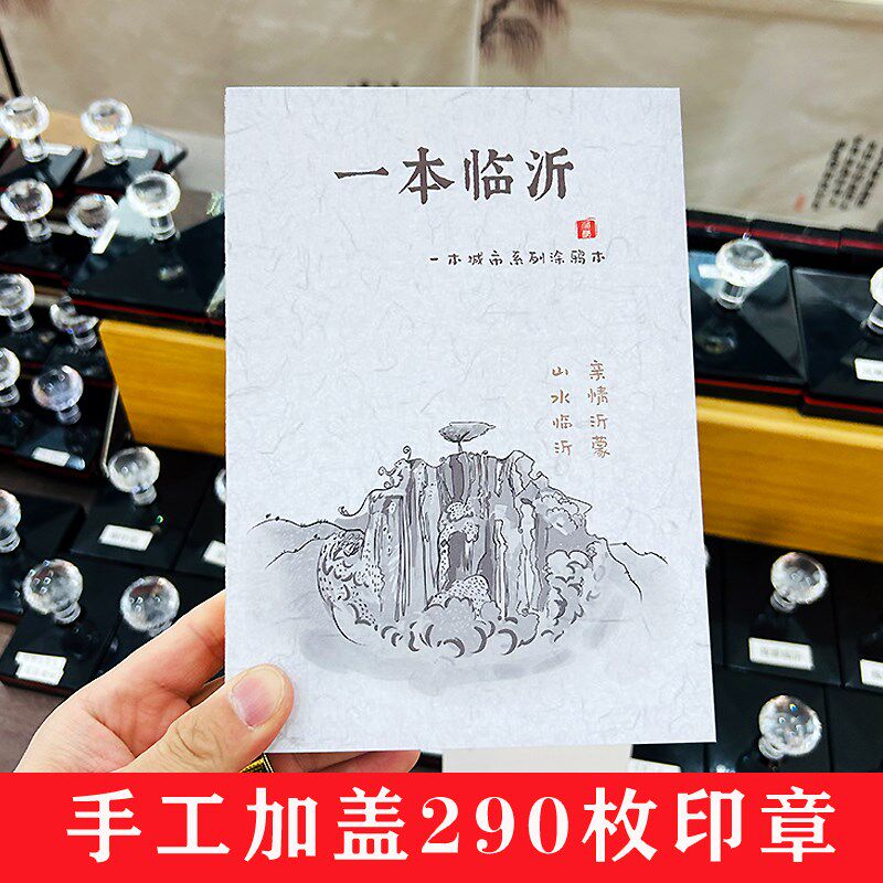 一本临沂盖章本文化创意集章邮册旅游礼物纯手工盖章纪念品送朋友图片