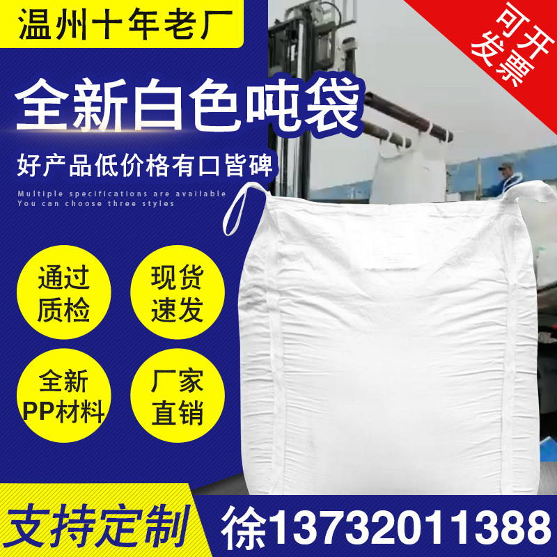 大开口实底吨袋吨包袋集装袋太空袋污泥袋预压托盘袋1吨1.5吨方底,包装,吨包袋,淘宝优惠券,粉丝福利购,淘宝优惠卷