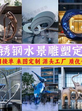 不锈钢圆环d月亮浪花水景观户外大型抽象金属园林雕塑定制厂家摆