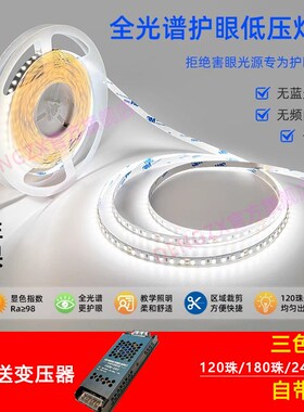 灯带led灯条180珠240珠全光谱灯带超高亮低压led自粘线型灯嵌入式