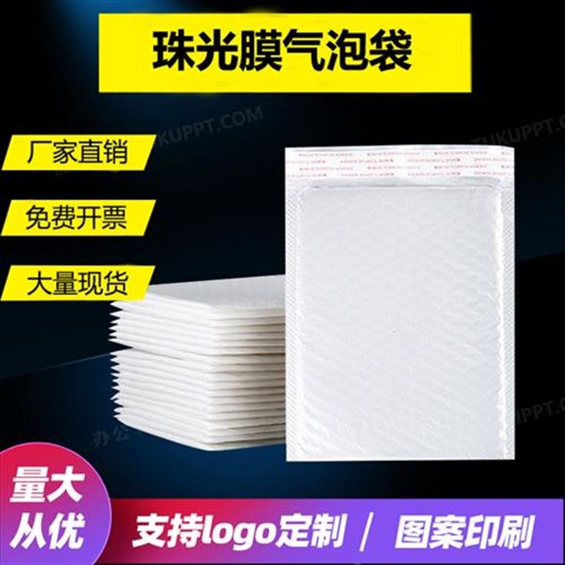 白色珠光膜气泡信封袋打包快递泡沫包装袋防水防震气泡膜泡泡袋子,包装,气泡信封,淘宝优惠券,粉丝福利购,淘宝优惠卷