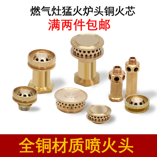 配件铜芯猛火灶五腔分火盖九腔