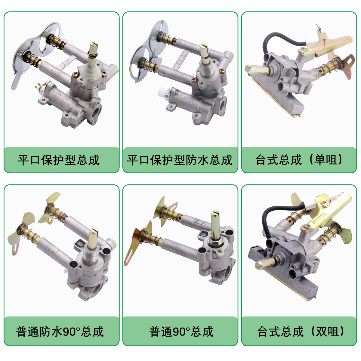 嵌入式液化气天然气开关总成