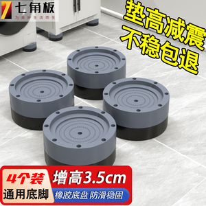 洗衣机底座通用固定脚架垫子托架全自动滚筒脚垫防滑防震垫高
