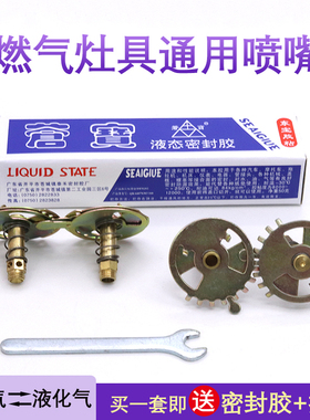 液化气天然气互改铜喷嘴燃气灶具配件煤气灶定位风门通用引火咀