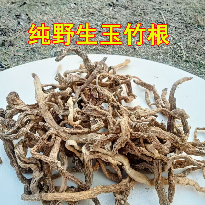 纯野生小玉竹根条头茶老玉竹干中药材清火煲汤料干货正宗正品无硫