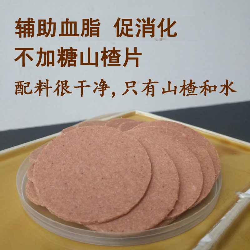 无添加原味山楂片饼圆片不加糖无糖老人儿童开胃健康零食正宗老式
