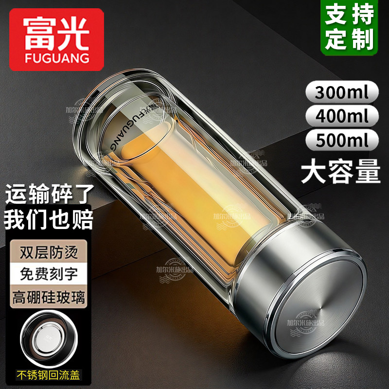 富光玻璃茶水分离杯便携定制