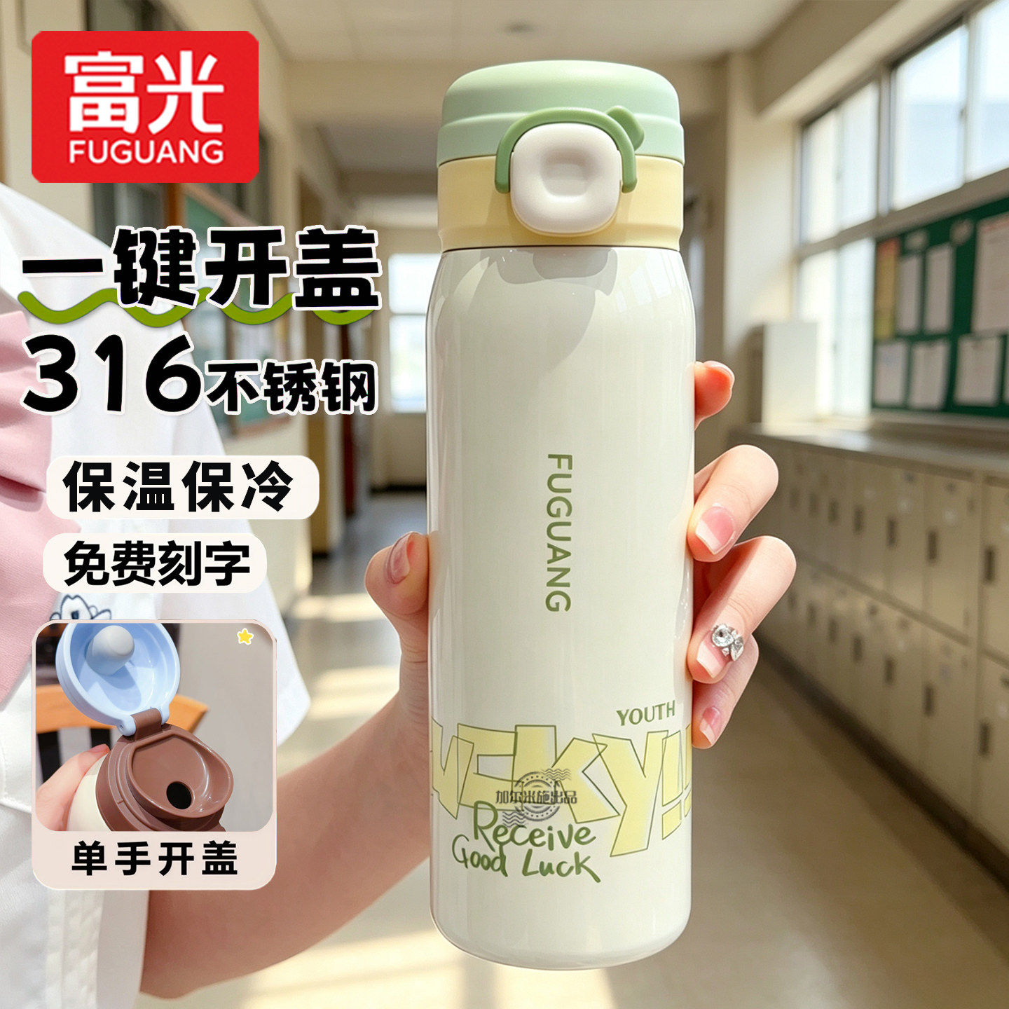 富光316L迷你随行一键保温杯