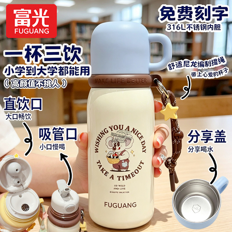 富光儿童316L不锈钢直饮保温杯