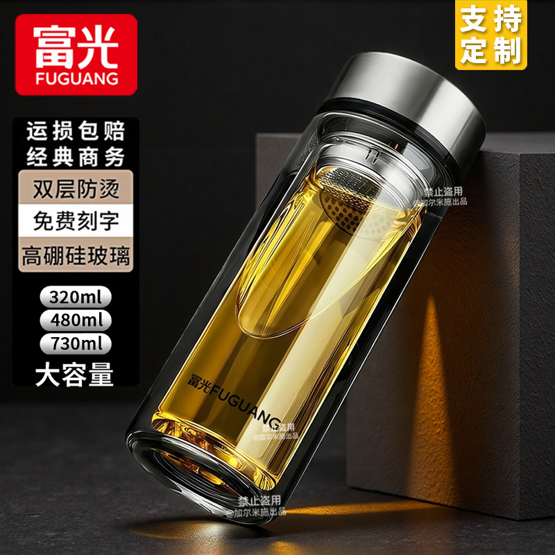 富光高硼硅茶水分离双层玻璃茶杯
