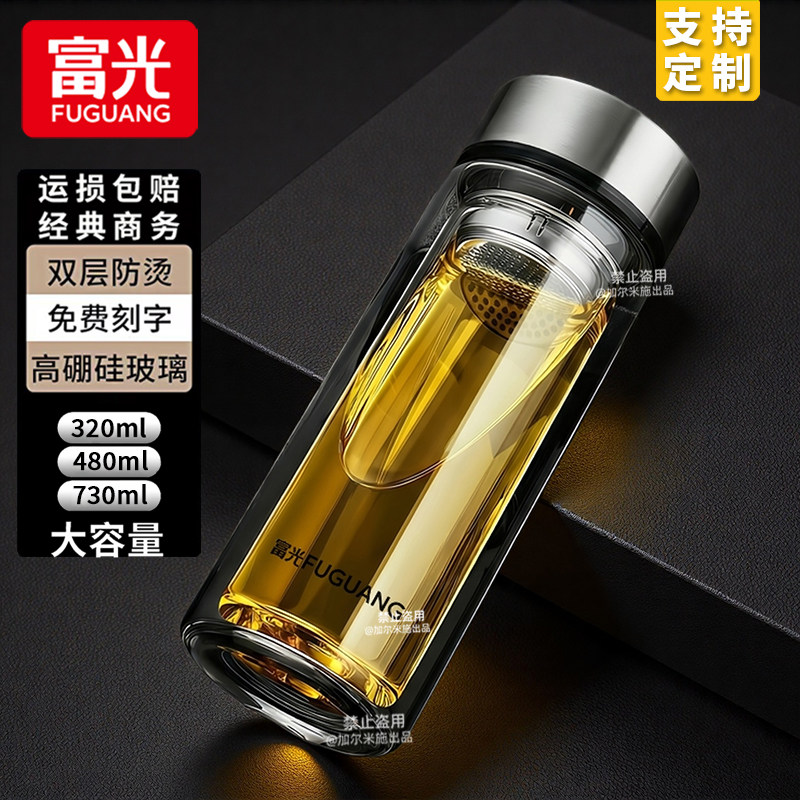 富光双层玻璃带盖泡茶杯