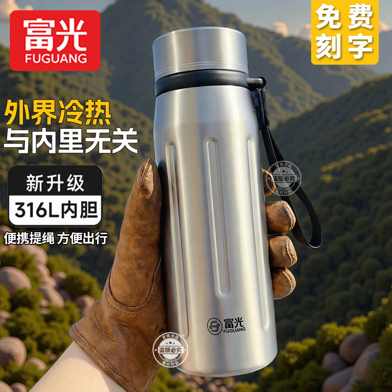 富光大容量保温杯316L不锈钢户外便携泡茶杯子男女生茶杯车载定制