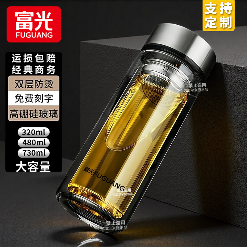 富光双层防摔隔热泡茶玻璃杯