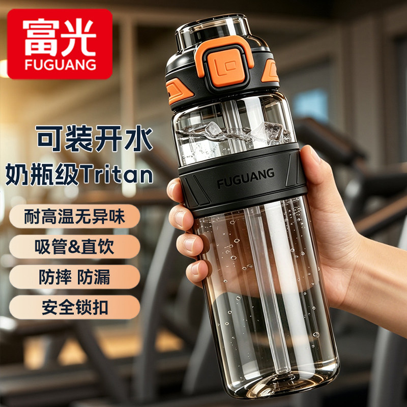 富光Tritan大容量耐热吸管太空杯