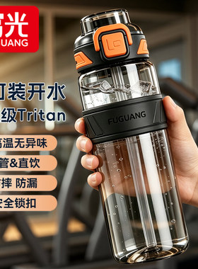 富光Tritan大容量耐热吸管太空杯