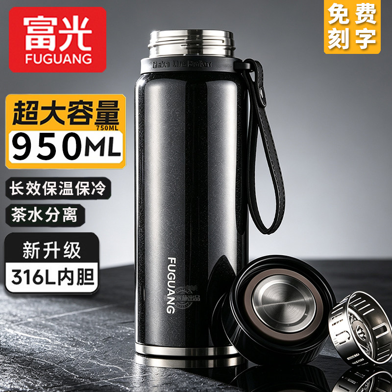 富光316L不锈钢茶水分离保温杯