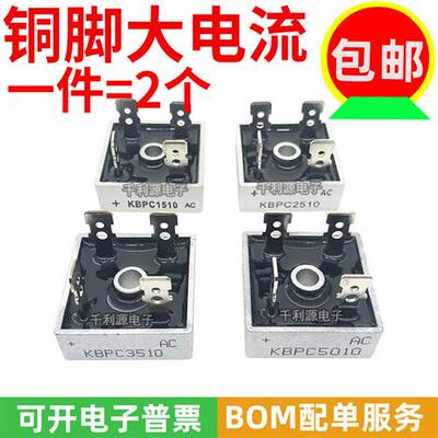 全新 KBPC1510 KBPC2510 KBPC3510 KBPC5010  单相整流桥  四方型