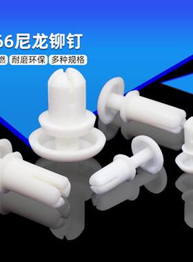尼龙塑料铆钉PC板R型按压式塑胶子母铆钉膨胀钉卡扣白色R3R4R5R6
