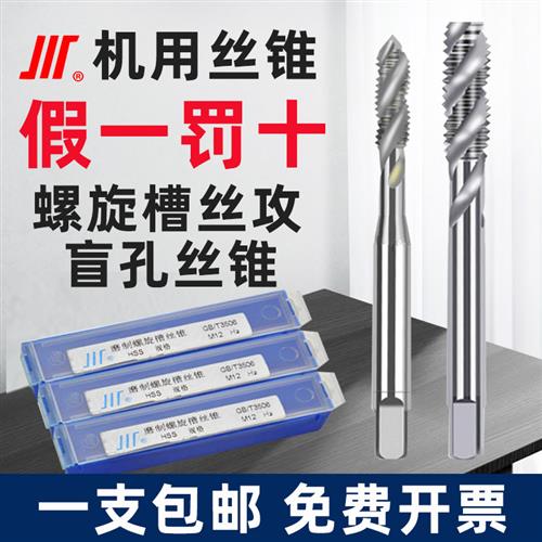 螺旋丝锥 机用螺旋丝锥 螺旋槽丝攻 盲孔丝锥 M3M4M5M6M8M10