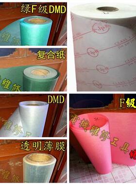 F级DMD绝缘纸电机青稞纸白色复合绝缘纸DM0.20 25mm每公斤耐高温