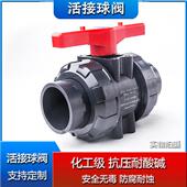 U耐腐蚀球阀阀门 塑料双活接球阀PVC UPVC双由令球阀 PVC活接球阀